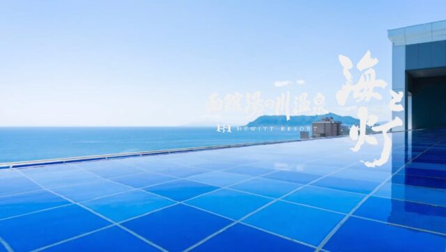 函館湯の川温泉 海と灯/ヒューイットリゾートの屋上